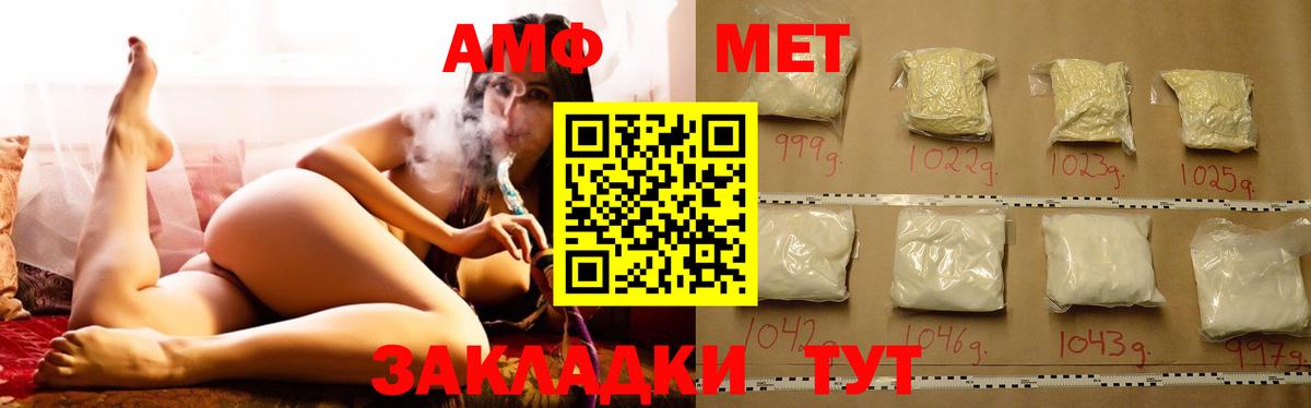 АМФ Розовый  Вход с VPN  Amphetamine  Жуковский 