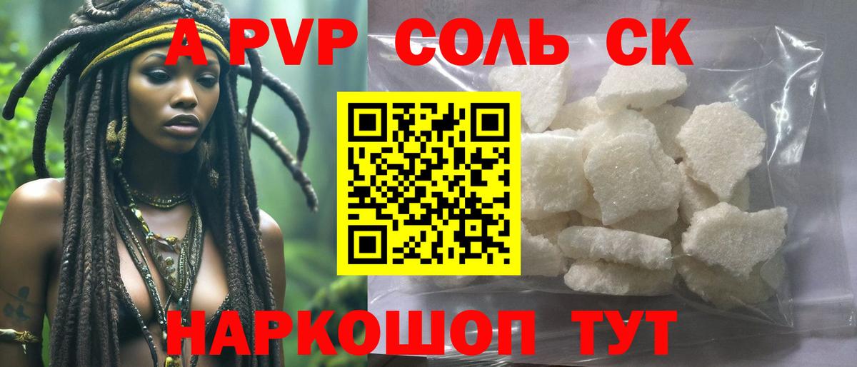 A-PVP кристаллы Жуковский