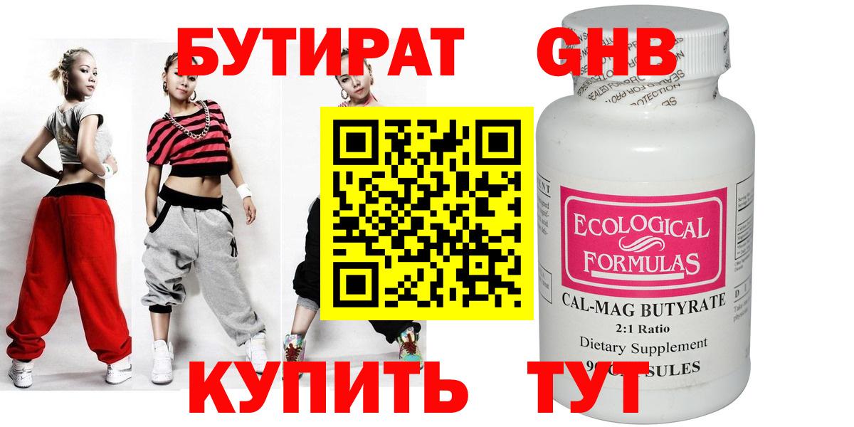 Бутират BDO 33% Жуковский