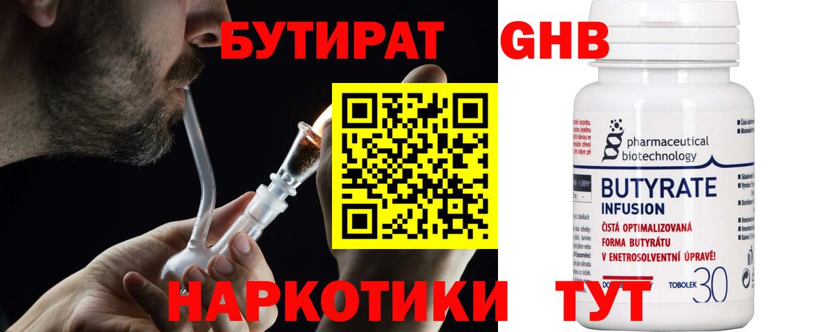 Бутират оксибутират  Вход с VPN  Жуковский 