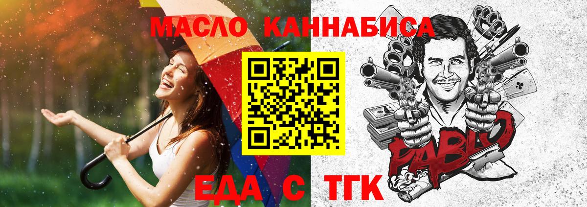 Жуковский  Еда ТГК конопля  Вход с VPN 
