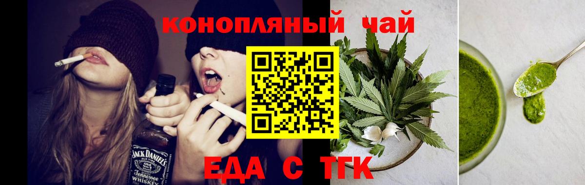 Еда ТГК марихуана Жуковский