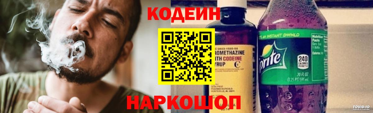 Codein Purple Drank  Codein напиток Lean (лин)  Вход с VPN  Жуковский 