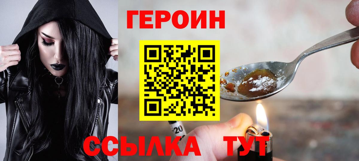 Героин  ГЕРОИН VHQ  Вход с VPN  Жуковский 