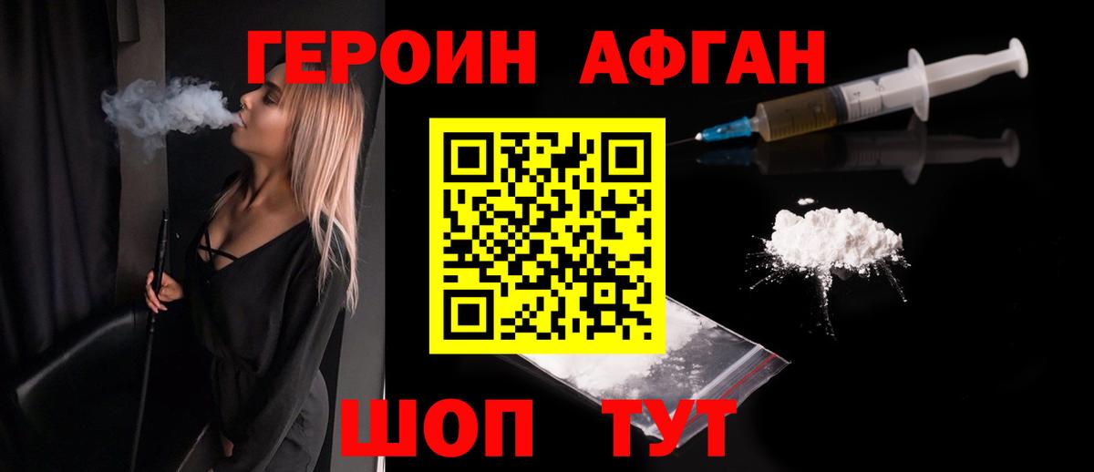 ГЕРОИН VHQ Жуковский