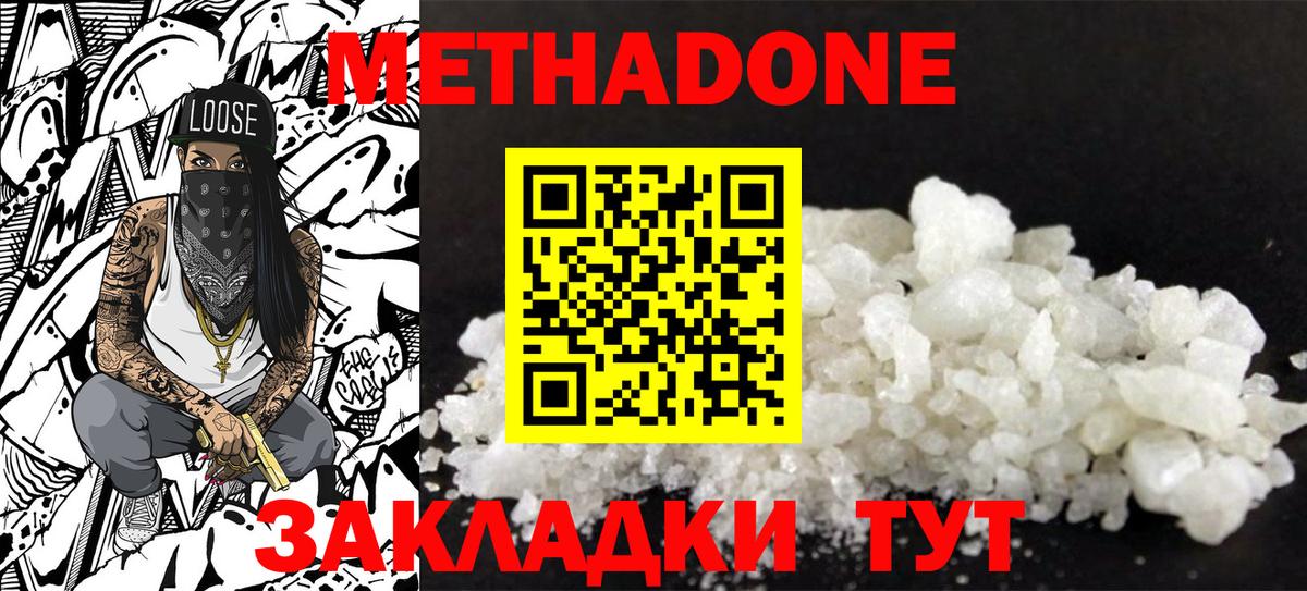 Жуковский  МЕТАДОН мёд  Вход с VPN  hydra вход  МЕТАДОН methadone 