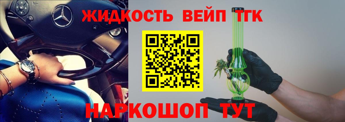 ТГК вейп Жуковский
